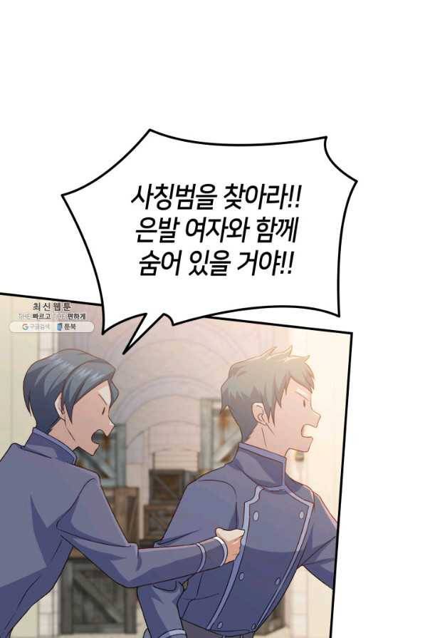 오빠를 꼬시려 했는데 남주가 넘어왔다 69화 64