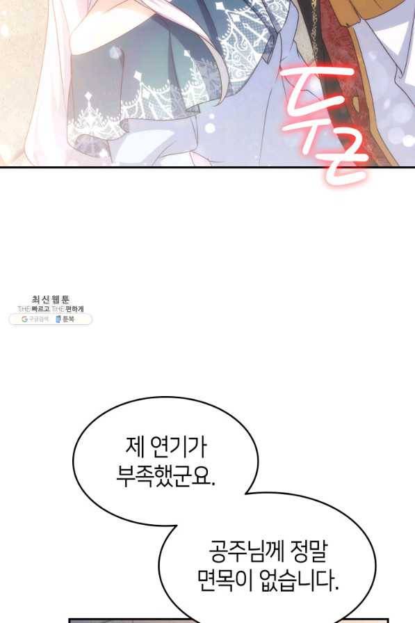 오빠를 꼬시려 했는데 남주가 넘어왔다 69화 67