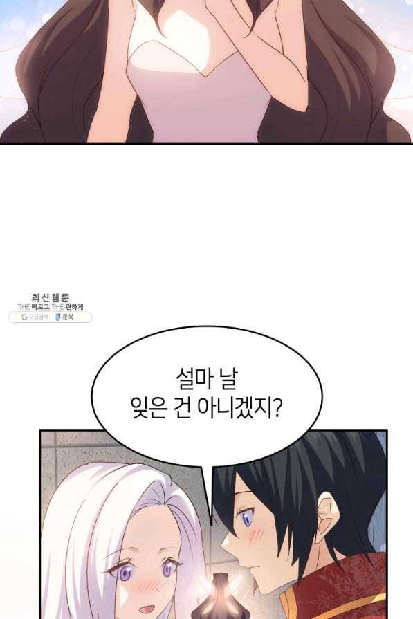 오빠를 꼬시려 했는데 남주가 넘어왔다 69화 73