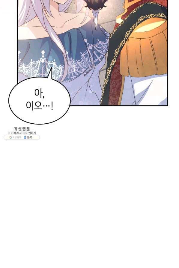 오빠를 꼬시려 했는데 남주가 넘어왔다 69화 74