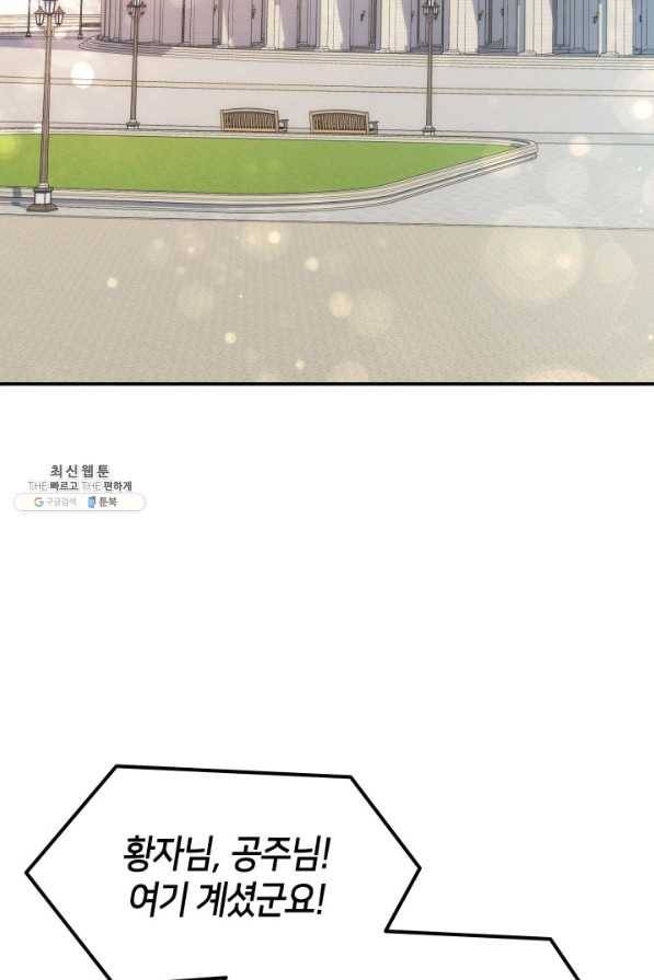 오빠를 꼬시려 했는데 남주가 넘어왔다 69화 76