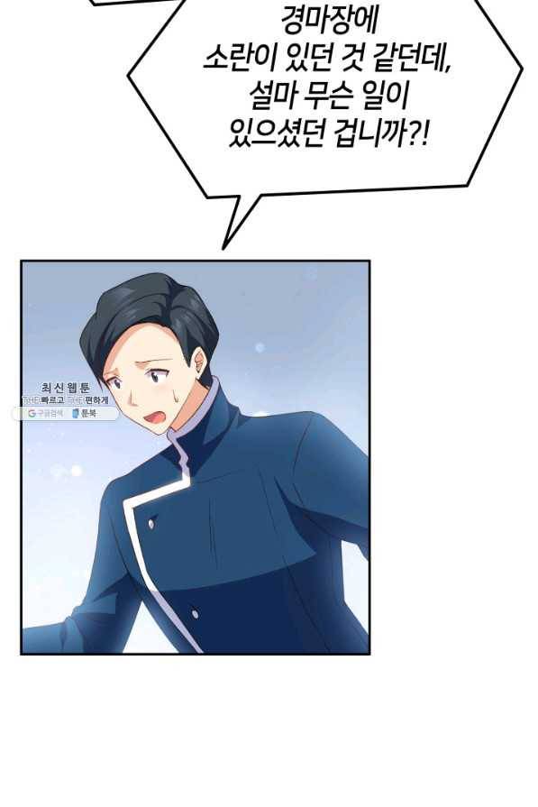 오빠를 꼬시려 했는데 남주가 넘어왔다 69화 77