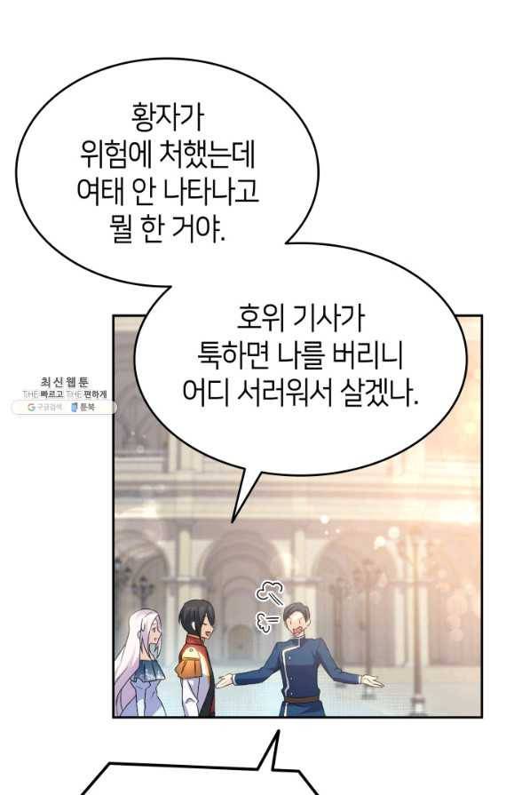 오빠를 꼬시려 했는데 남주가 넘어왔다 69화 78