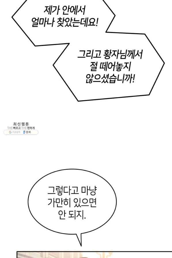 오빠를 꼬시려 했는데 남주가 넘어왔다 69화 79