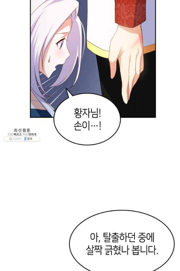 오빠를 꼬시려 했는데 남주가 넘어왔다 69화 81