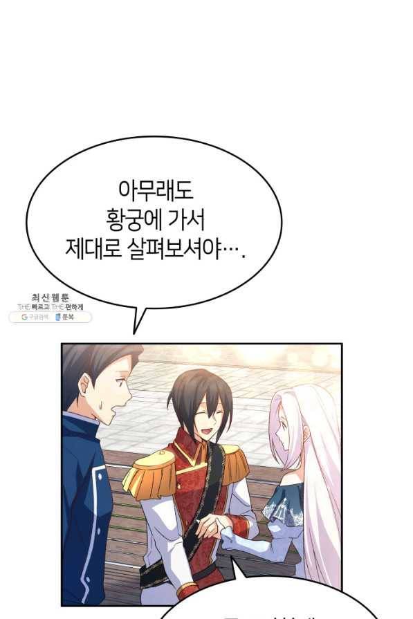오빠를 꼬시려 했는데 남주가 넘어왔다 69화 85