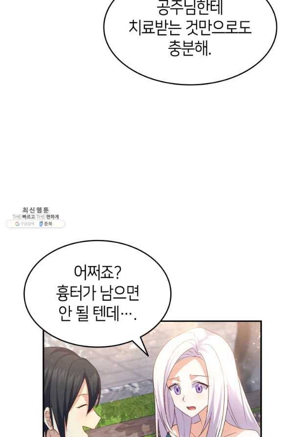 오빠를 꼬시려 했는데 남주가 넘어왔다 69화 86
