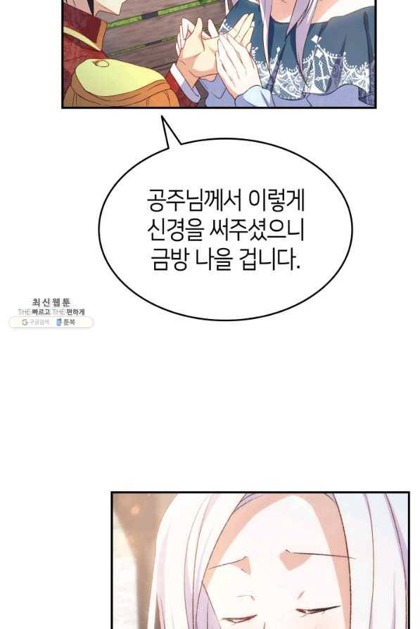 오빠를 꼬시려 했는데 남주가 넘어왔다 69화 87