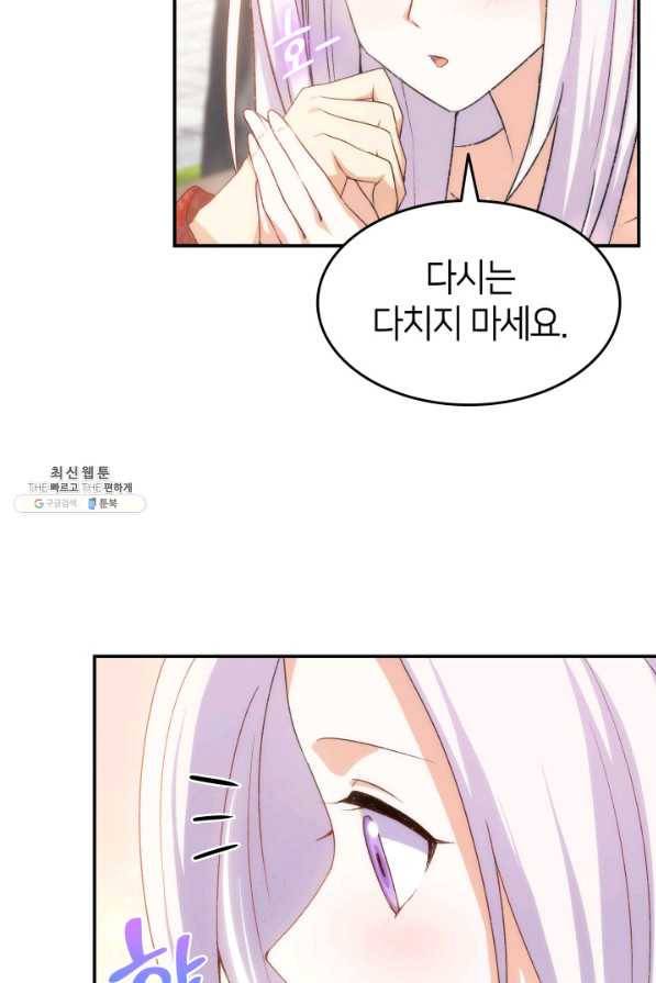 오빠를 꼬시려 했는데 남주가 넘어왔다 69화 88