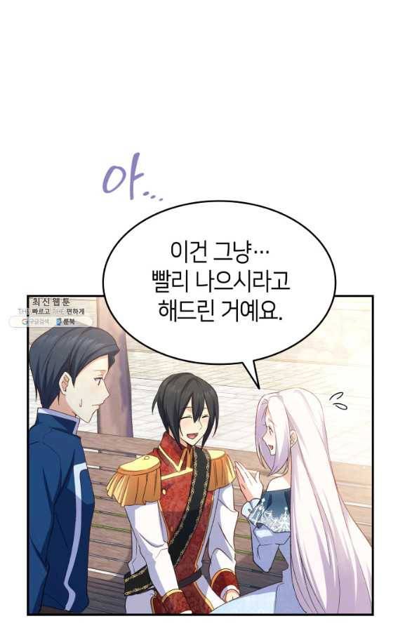 오빠를 꼬시려 했는데 남주가 넘어왔다 69화 90