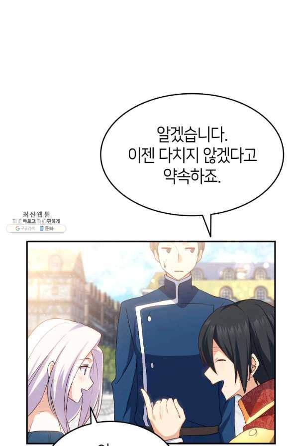오빠를 꼬시려 했는데 남주가 넘어왔다 69화 91