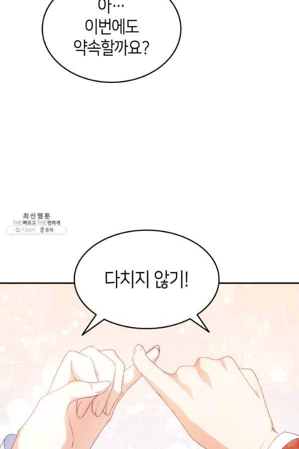 오빠를 꼬시려 했는데 남주가 넘어왔다 69화 92