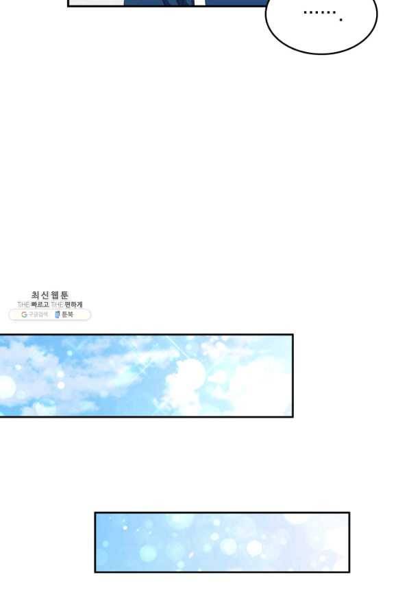오빠를 꼬시려 했는데 남주가 넘어왔다 69화 94