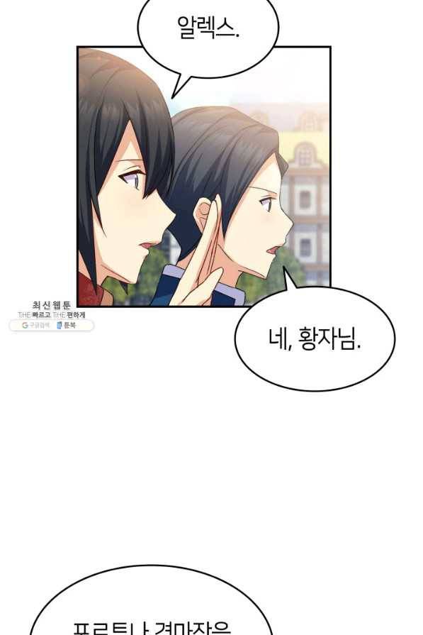 오빠를 꼬시려 했는데 남주가 넘어왔다 69화 97