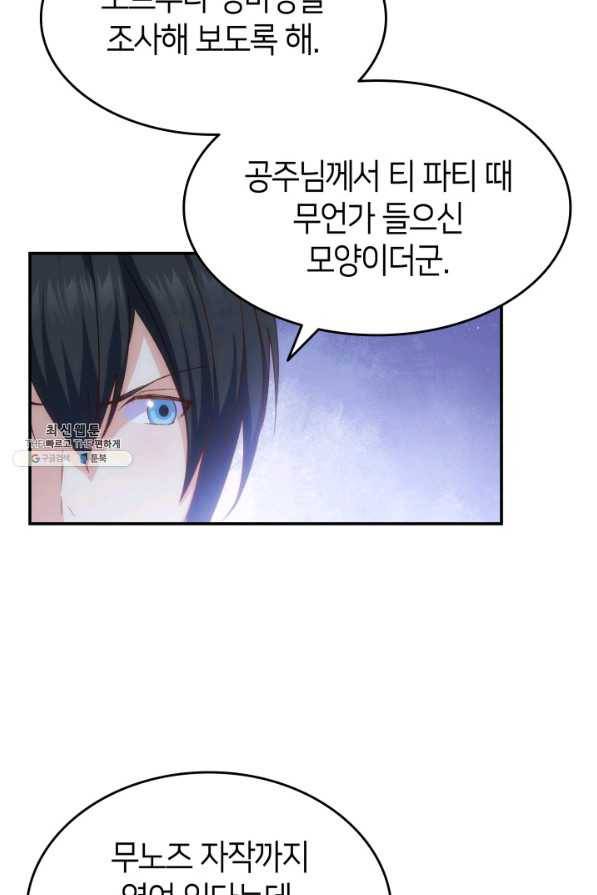 오빠를 꼬시려 했는데 남주가 넘어왔다 69화 98