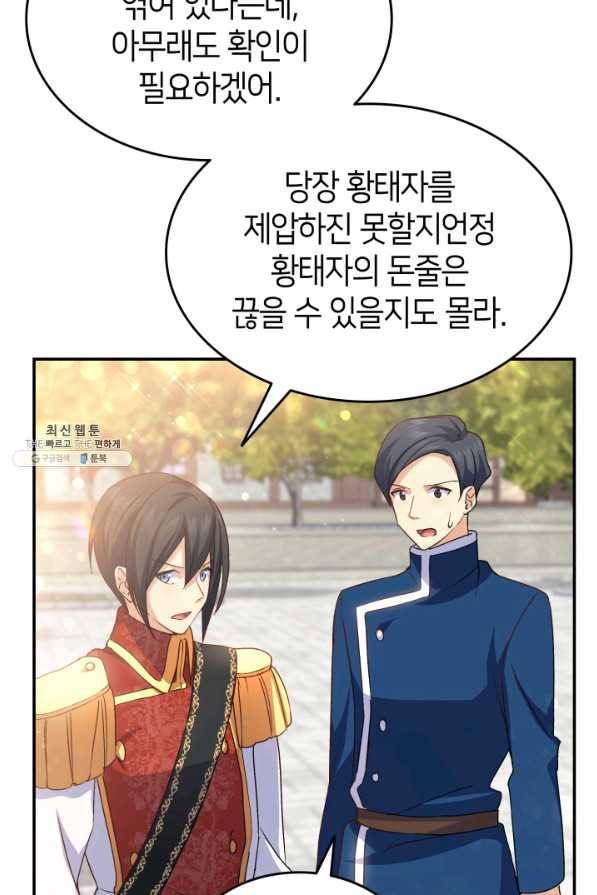 오빠를 꼬시려 했는데 남주가 넘어왔다 69화 99