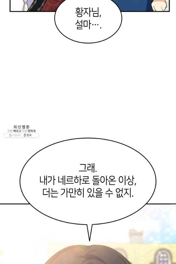 오빠를 꼬시려 했는데 남주가 넘어왔다 69화 100