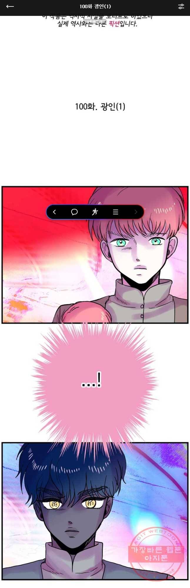 하렘생존기 100화 광인(1) 1