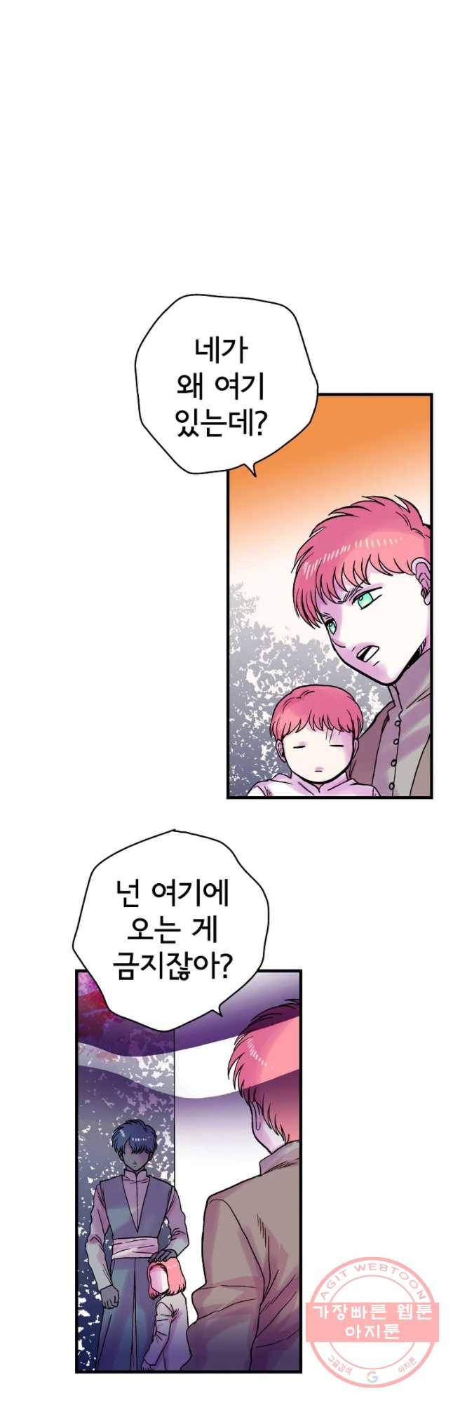 하렘생존기 100화 광인(1) 2