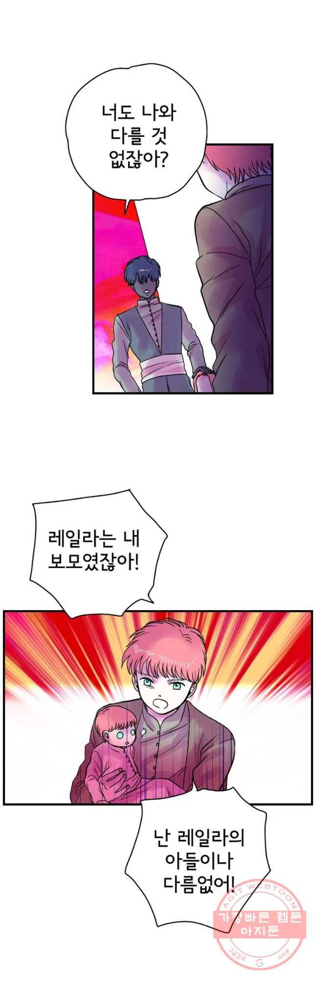 하렘생존기 100화 광인(1) 5