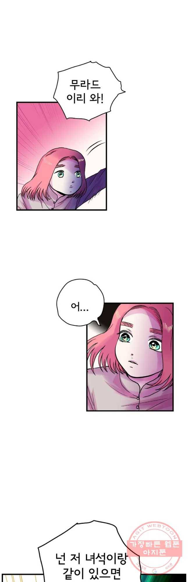 하렘생존기 100화 광인(1) 6