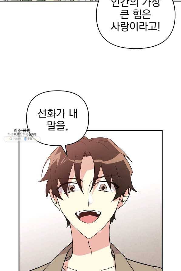 소원을 들어주겠다 49화 2