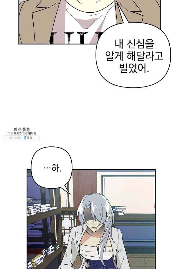 소원을 들어주겠다 49화 3
