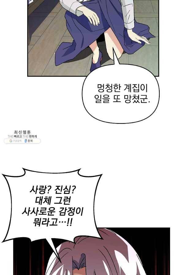소원을 들어주겠다 49화 4