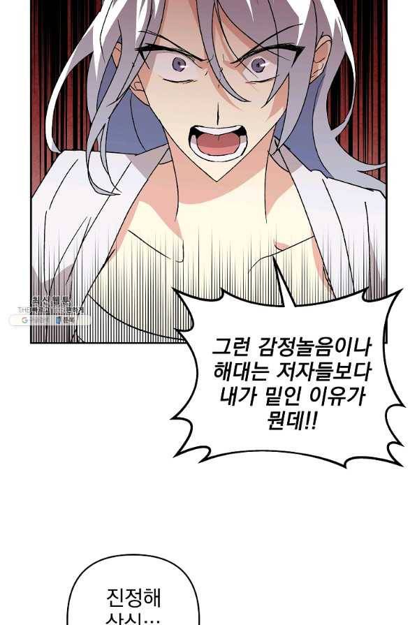 소원을 들어주겠다 49화 5