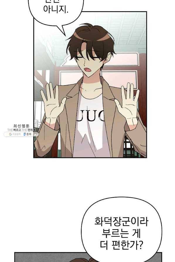 소원을 들어주겠다 49화 6