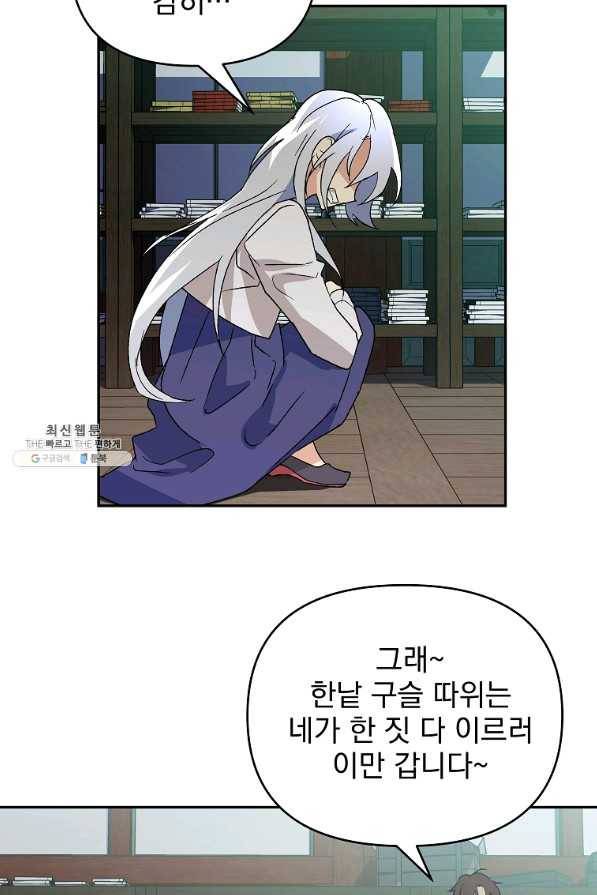 소원을 들어주겠다 49화 8