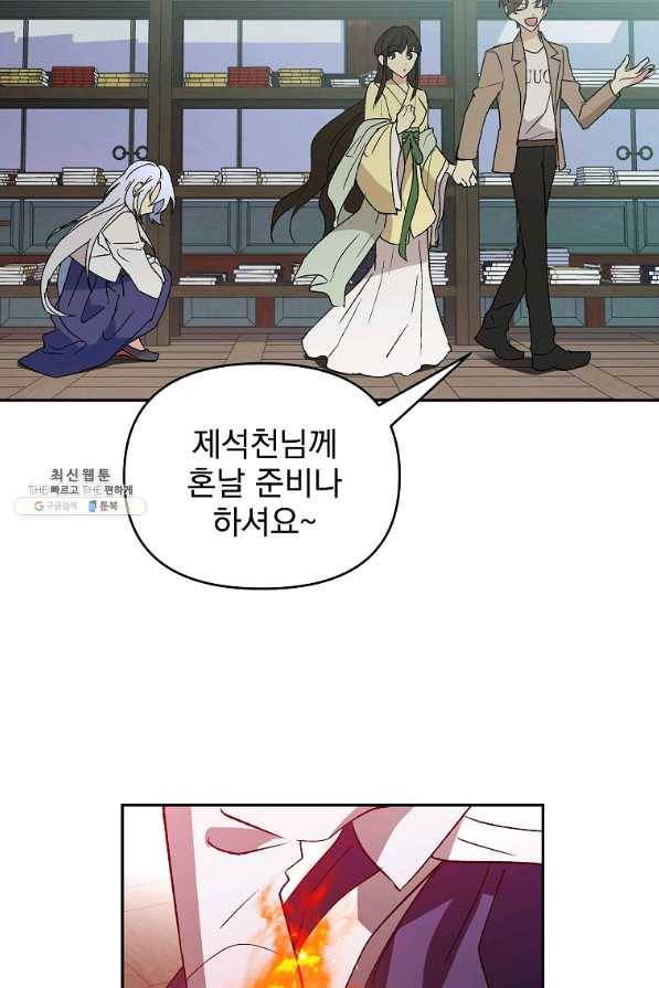 소원을 들어주겠다 49화 9