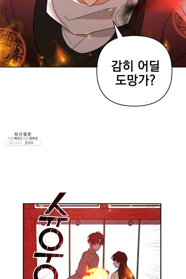 소원을 들어주겠다 49화 12