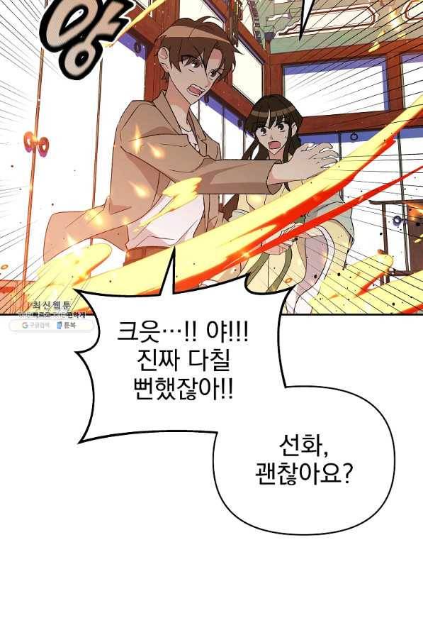 소원을 들어주겠다 49화 14