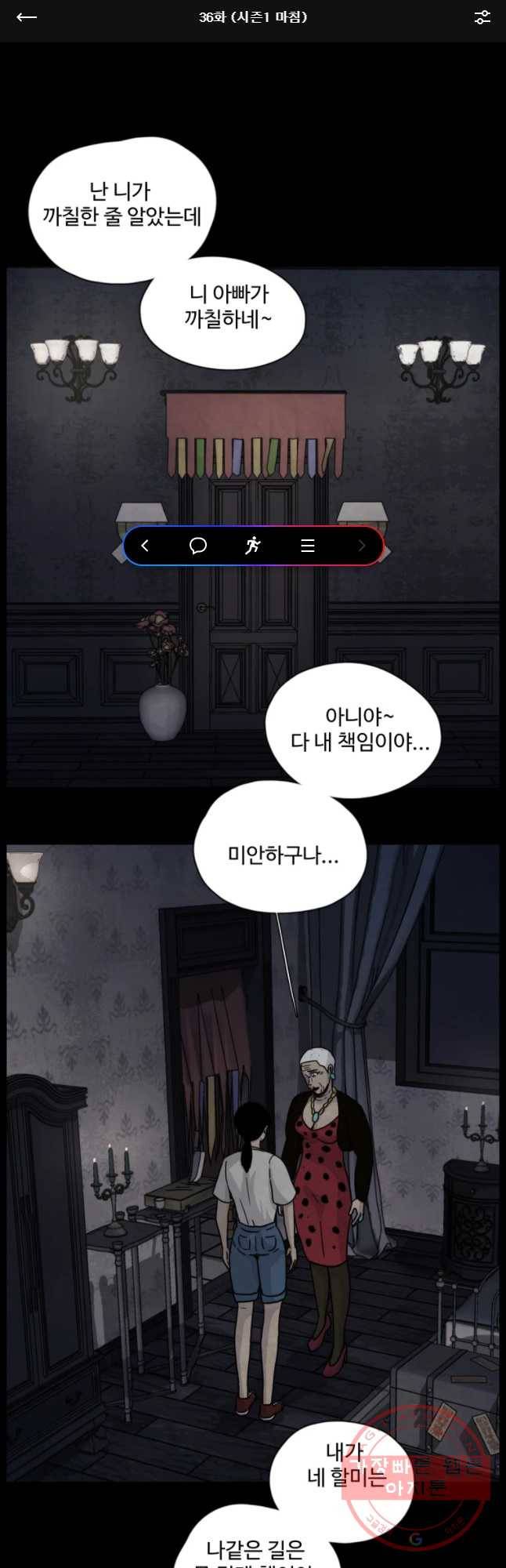 백의조각 36화(시즌1 마침) 1
