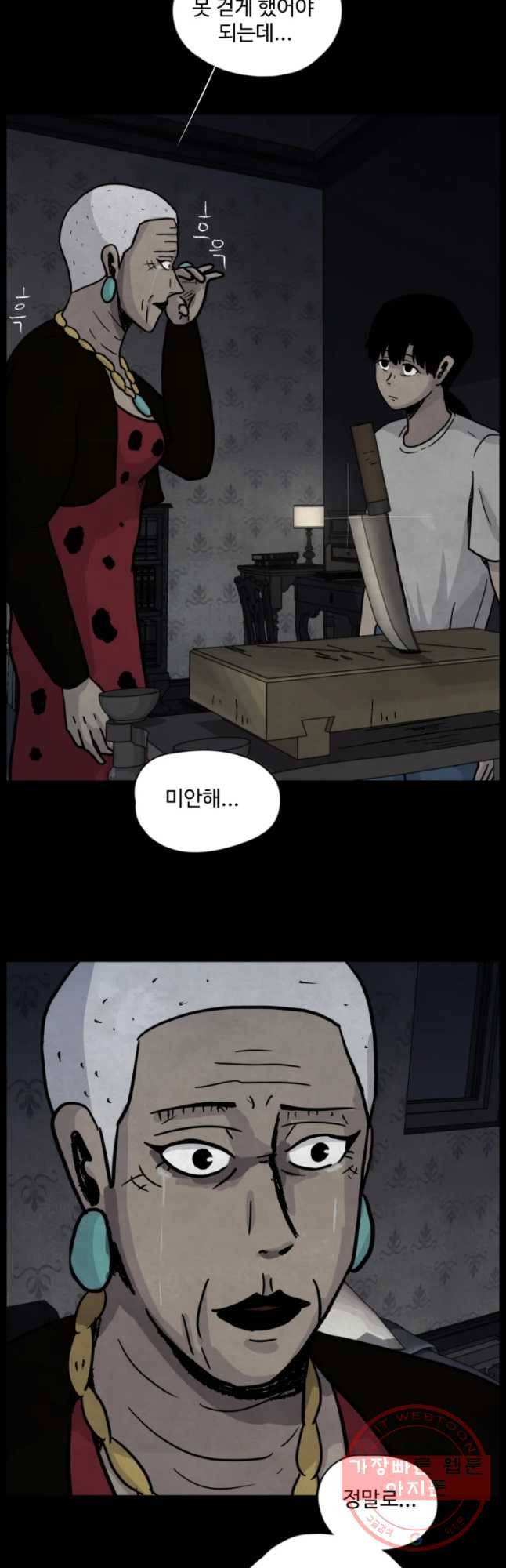 백의조각 36화(시즌1 마침) 2