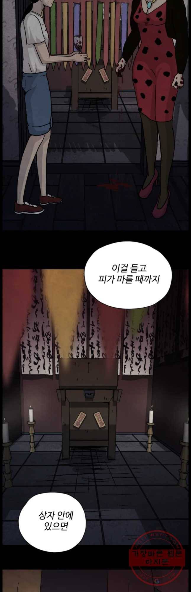 백의조각 36화(시즌1 마침) 6
