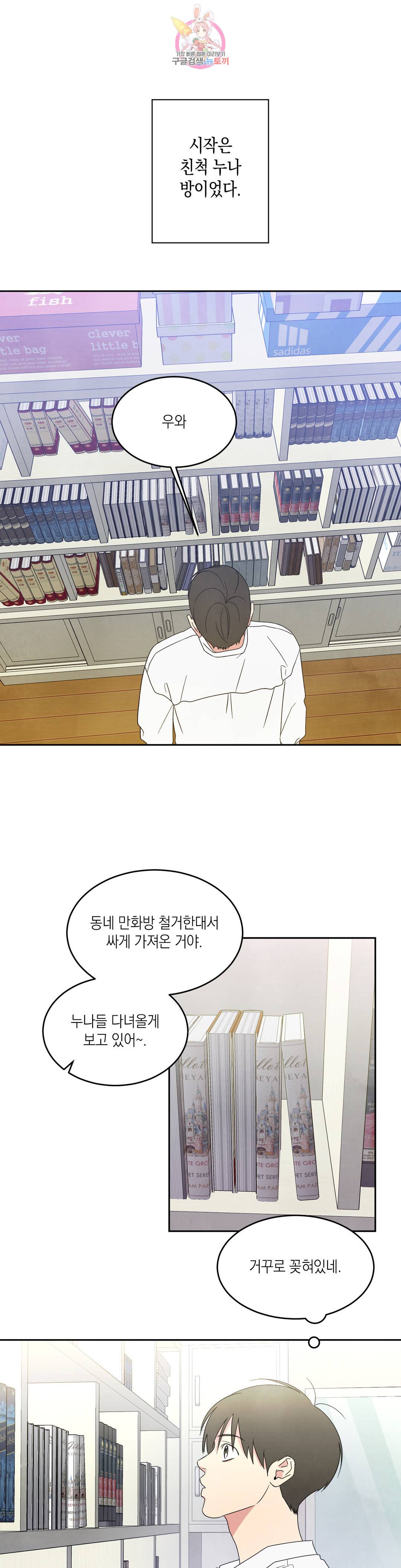 그놈은 공이었다 33화 2부 1화 1