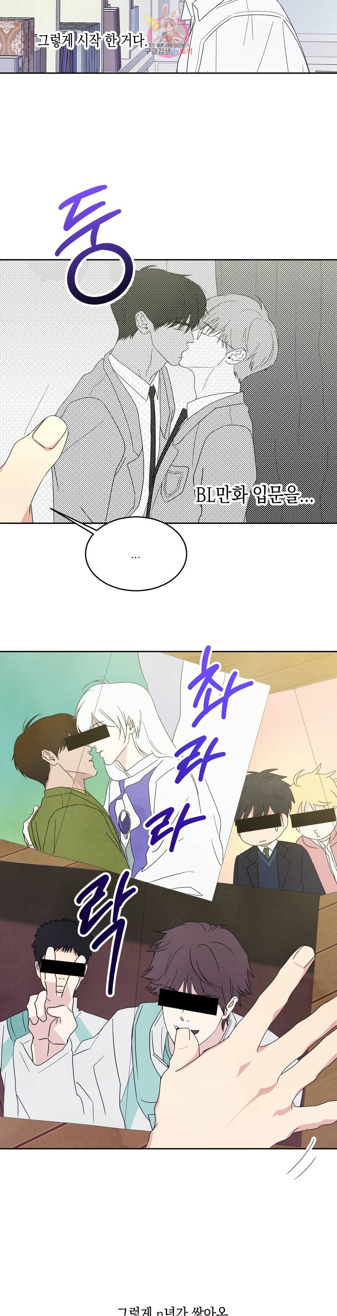 그놈은 공이었다 33화 2부 1화 2