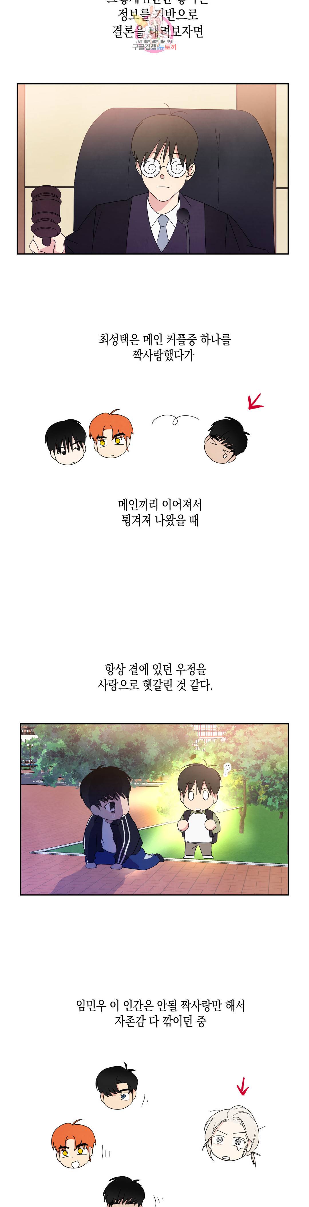 그놈은 공이었다 33화 2부 1화 3