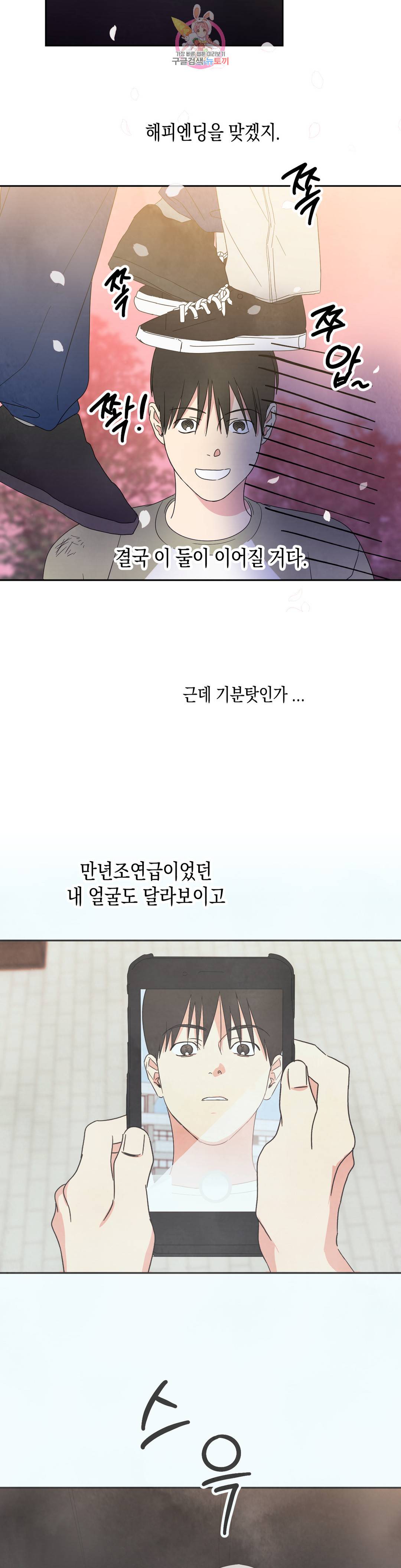 그놈은 공이었다 33화 2부 1화 6