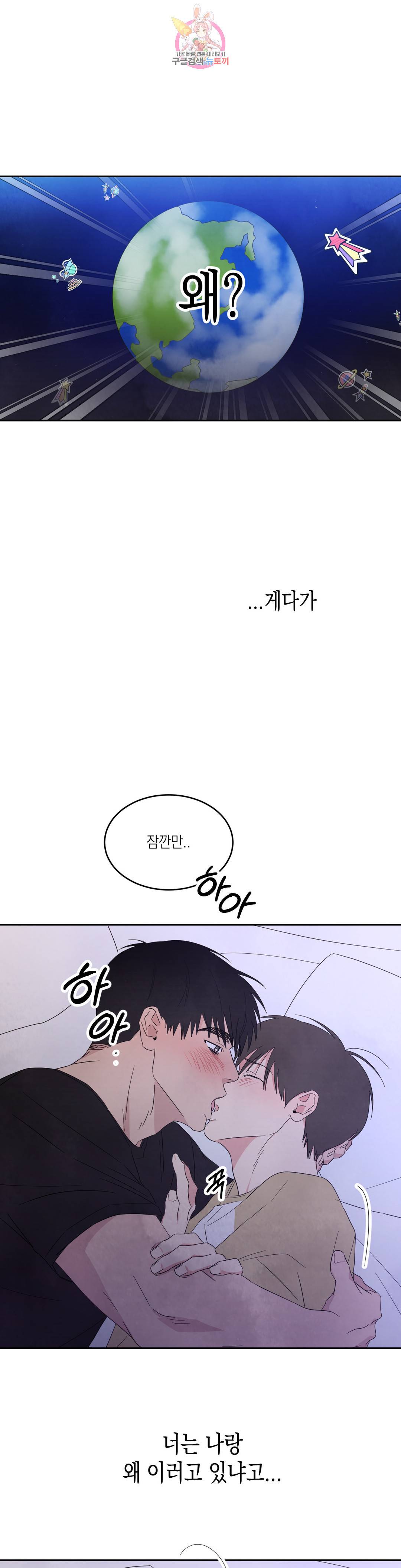 그놈은 공이었다 33화 2부 1화 8