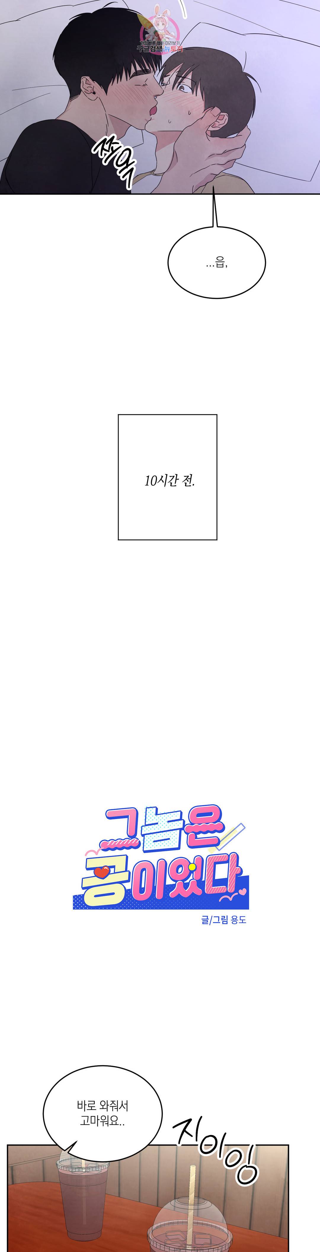그놈은 공이었다 33화 2부 1화 9