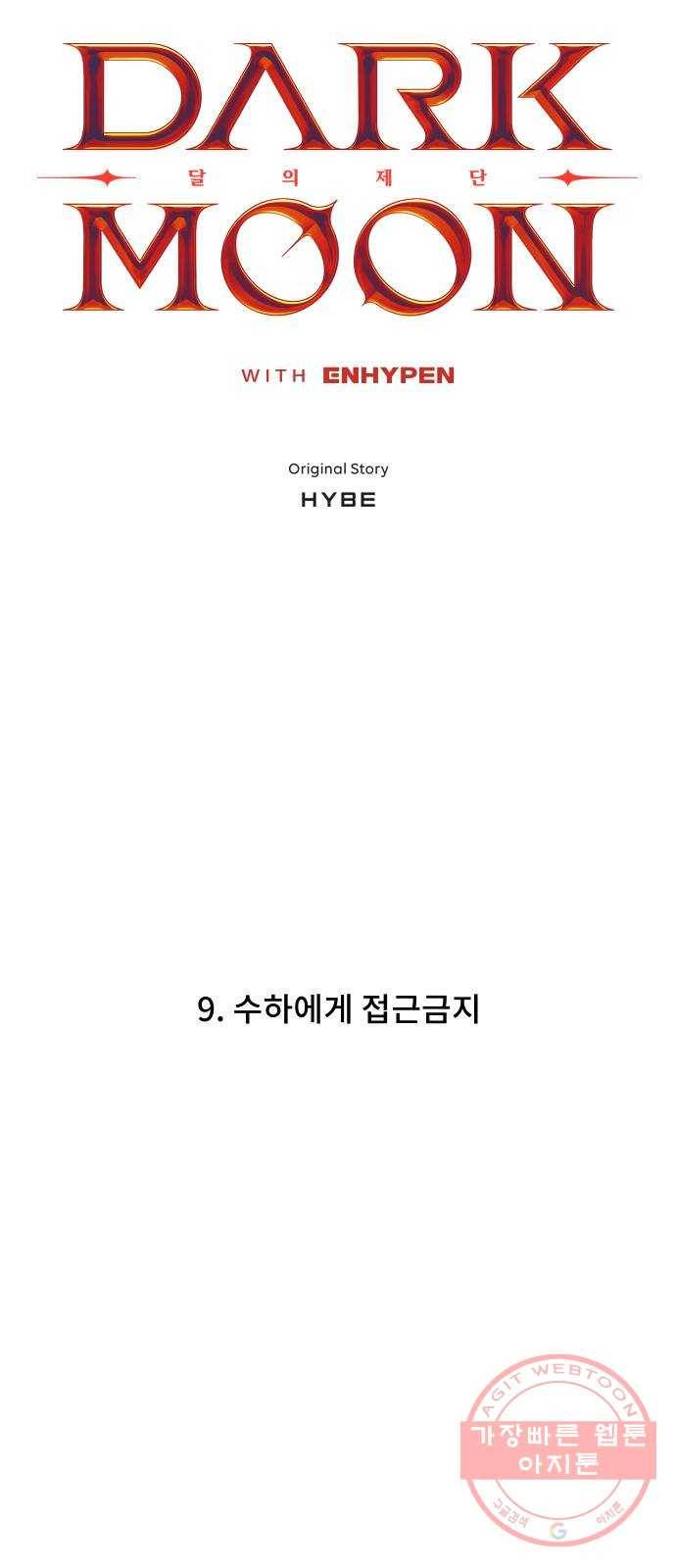 DARK MOON: 달의 제단 9. 수하에게 접근금지 6