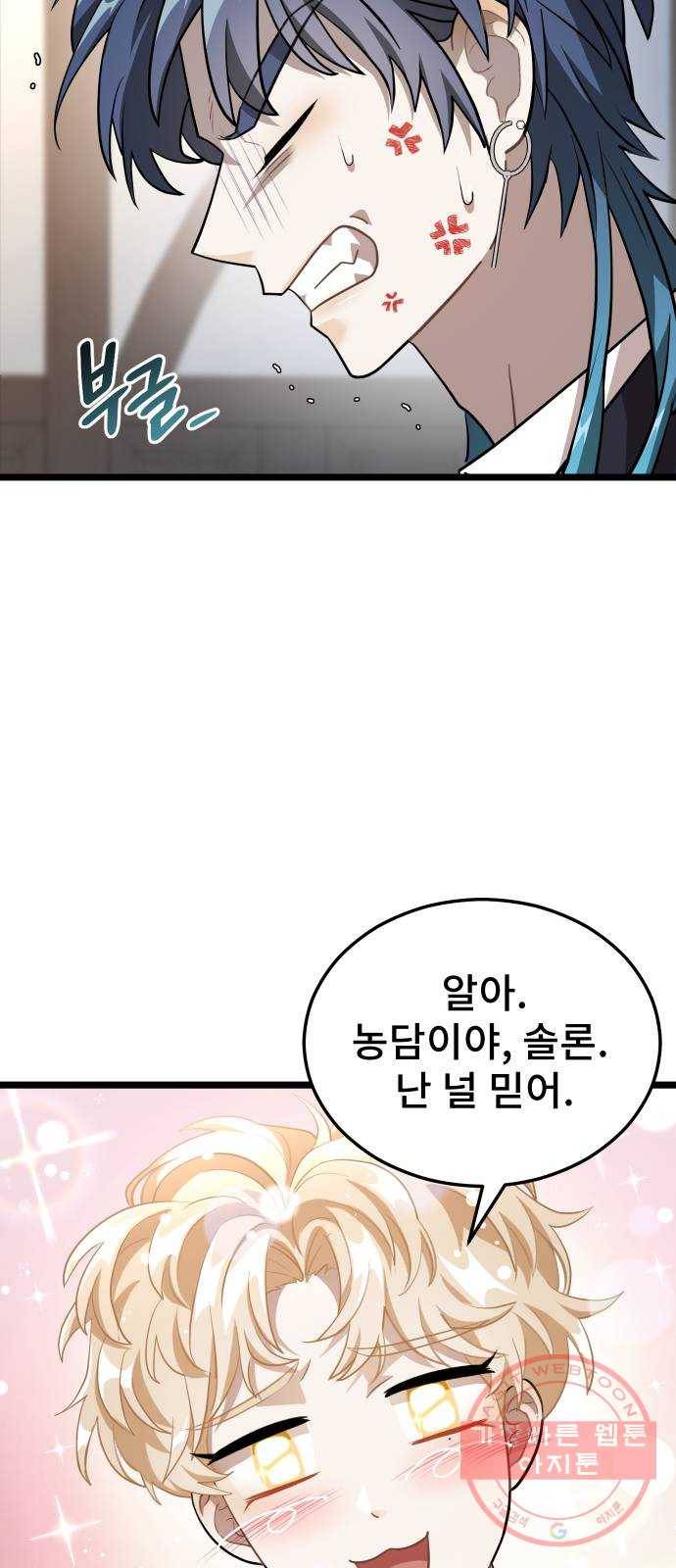 DARK MOON: 달의 제단 9. 수하에게 접근금지 45