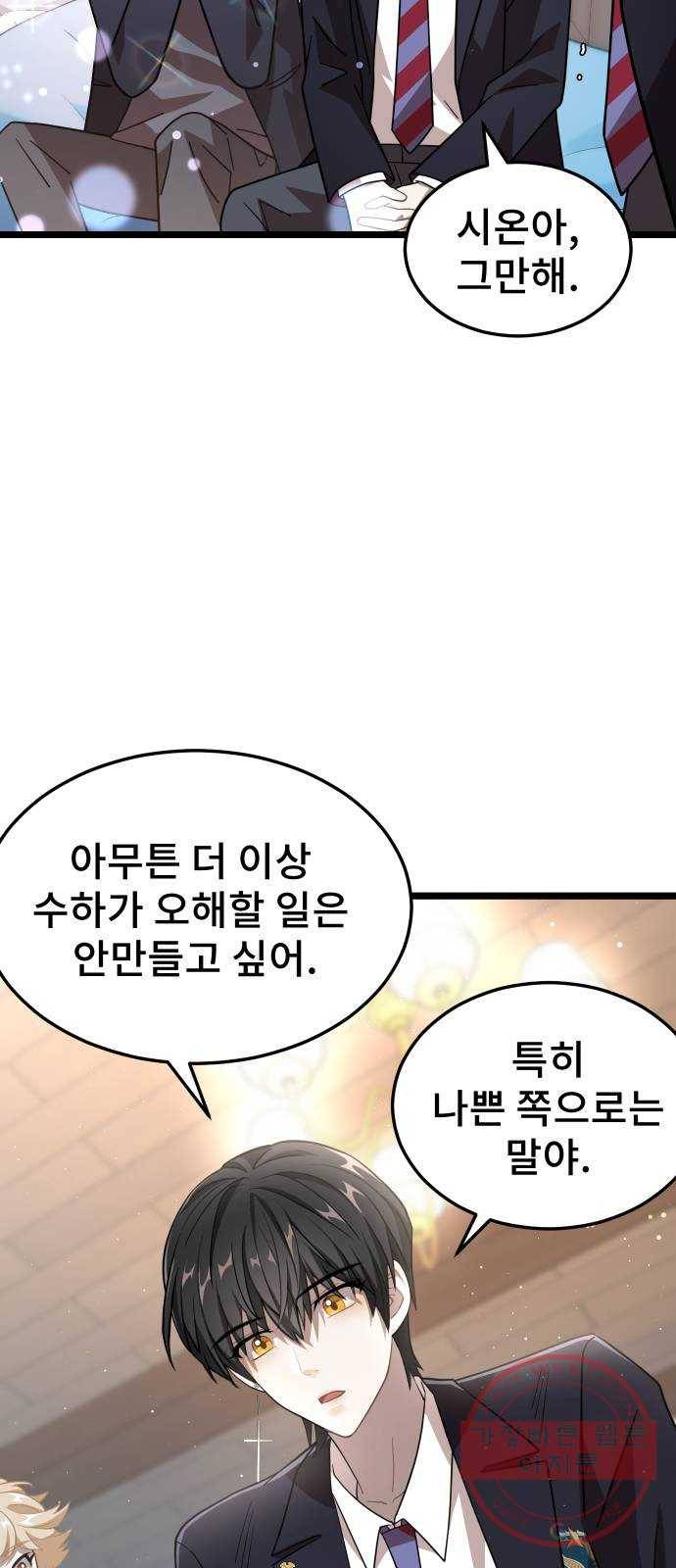 DARK MOON: 달의 제단 9. 수하에게 접근금지 47