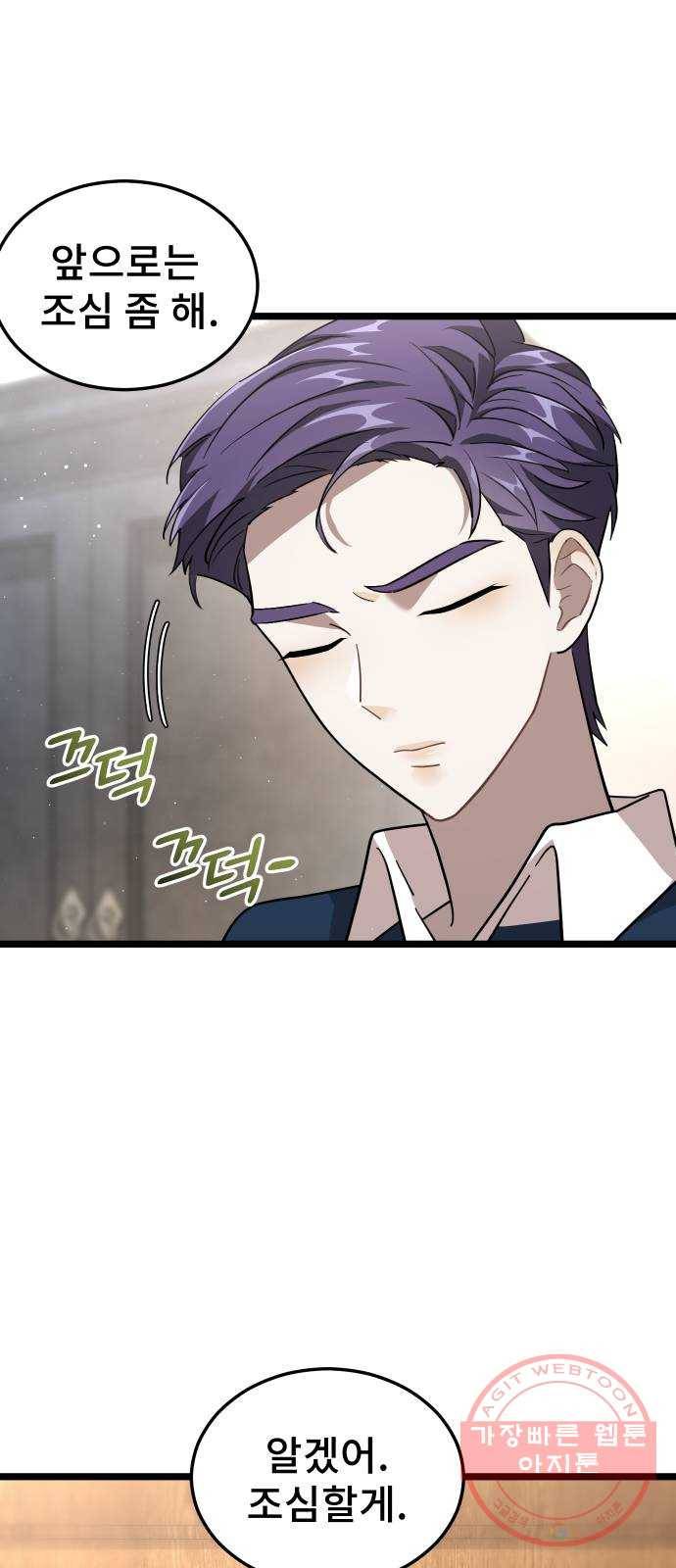 DARK MOON: 달의 제단 9. 수하에게 접근금지 53
