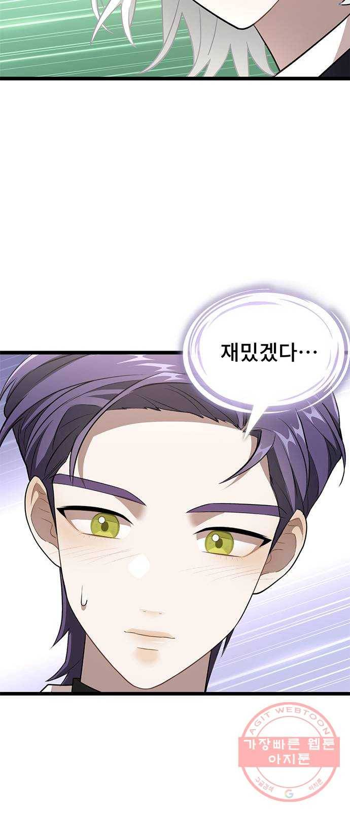 DARK MOON: 달의 제단 9. 수하에게 접근금지 76