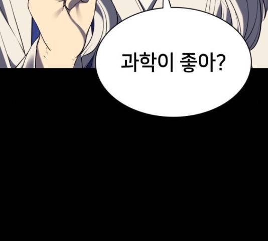 가짜인간 45화 5