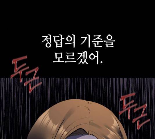 가짜인간 45화 12